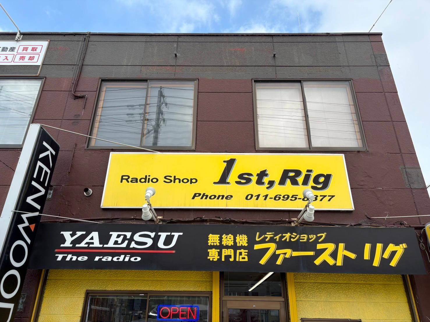 札幌市手稲区】ファースト・リグは札幌市内でも数少ない