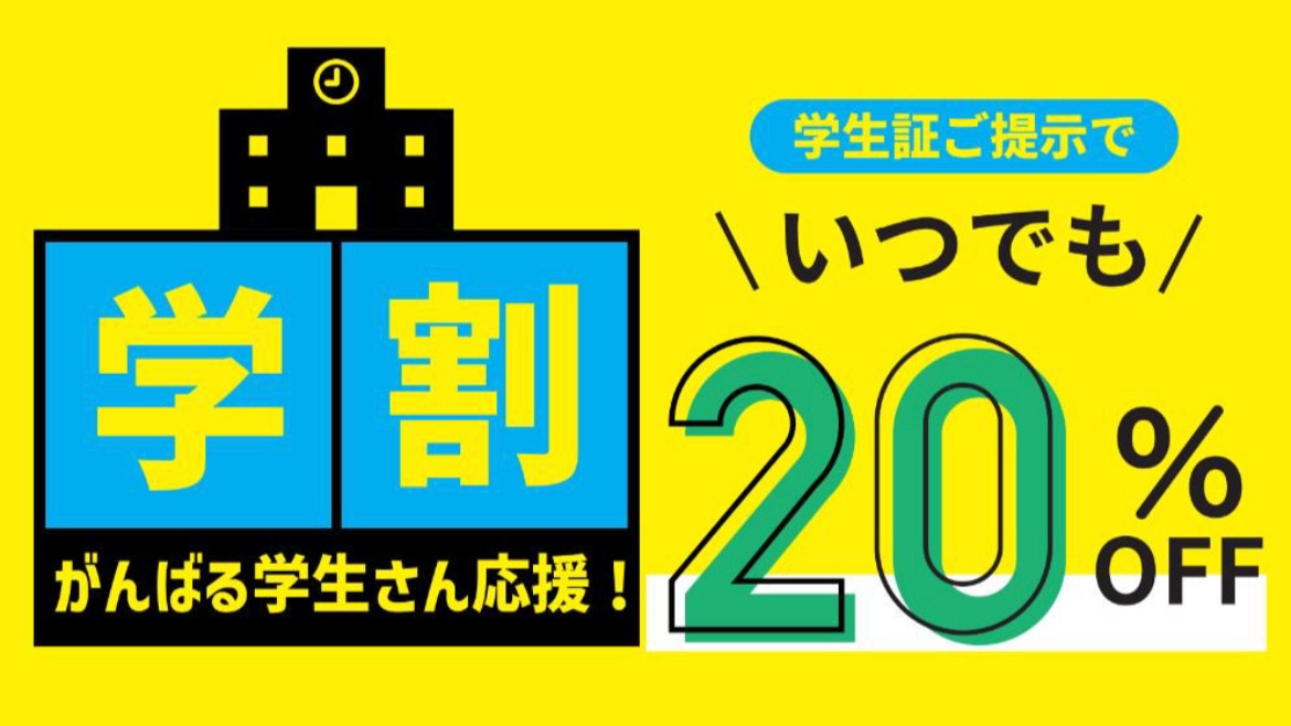 大津市】10月からオープンしている石山駅前のメガネ専門店が学割を開始