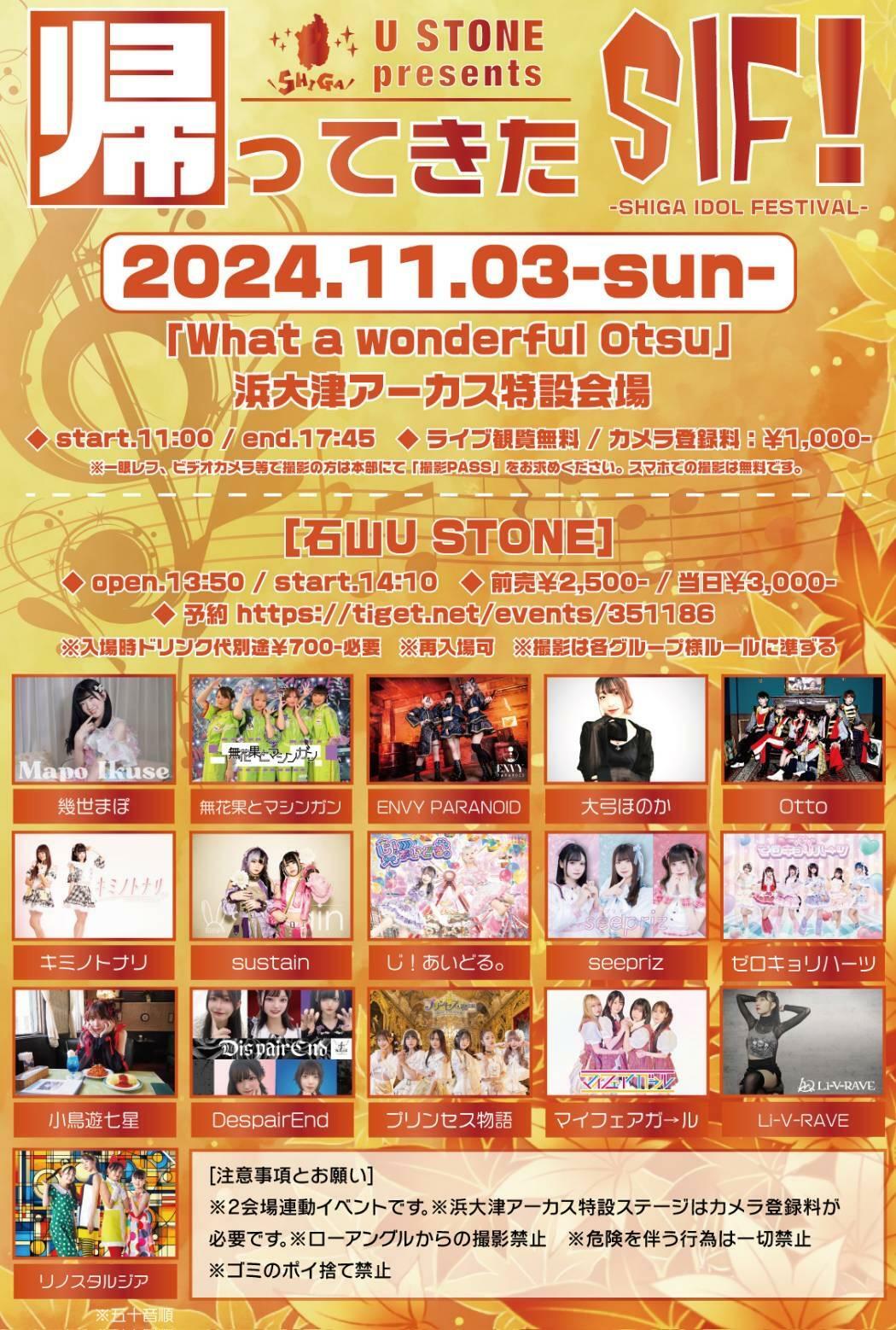 U☆STONE presents「帰ってきたSIF！vol.2」