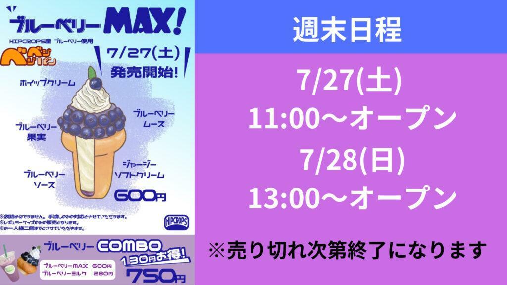 ※※7/28は13:00〜オープンなので注意してください