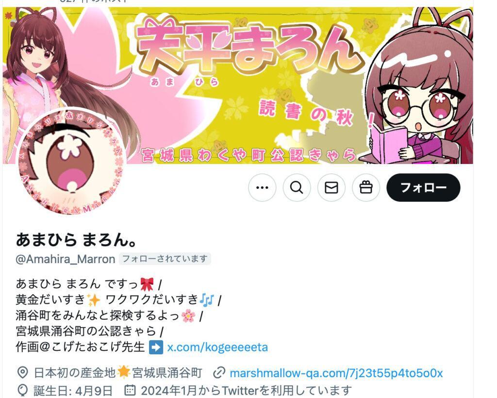 主にX(旧Twitter)で涌谷町のことを発信している