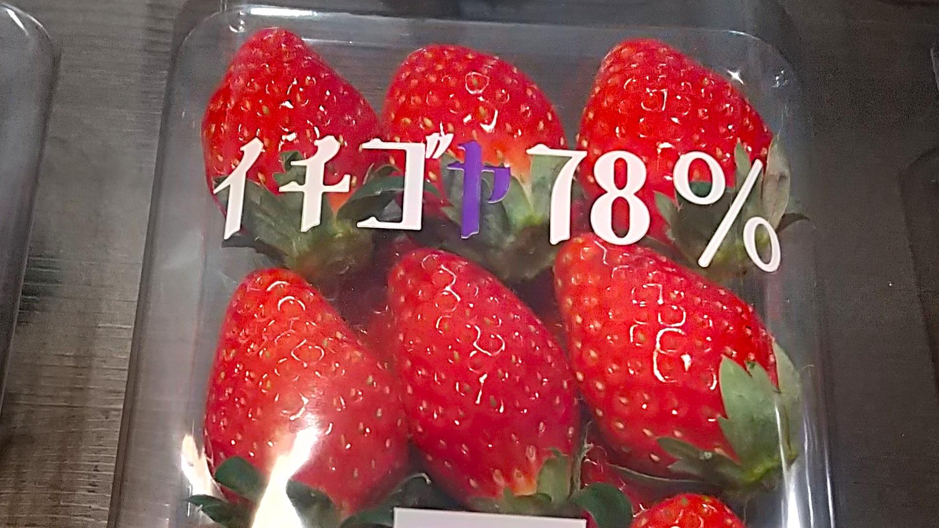 古河市】産地直送! 「イチゴヤ78%」の新鮮いちごが今年も登場 古河市】産地直送! 「イチゴヤ78%」の新鮮いちごが今年も登場