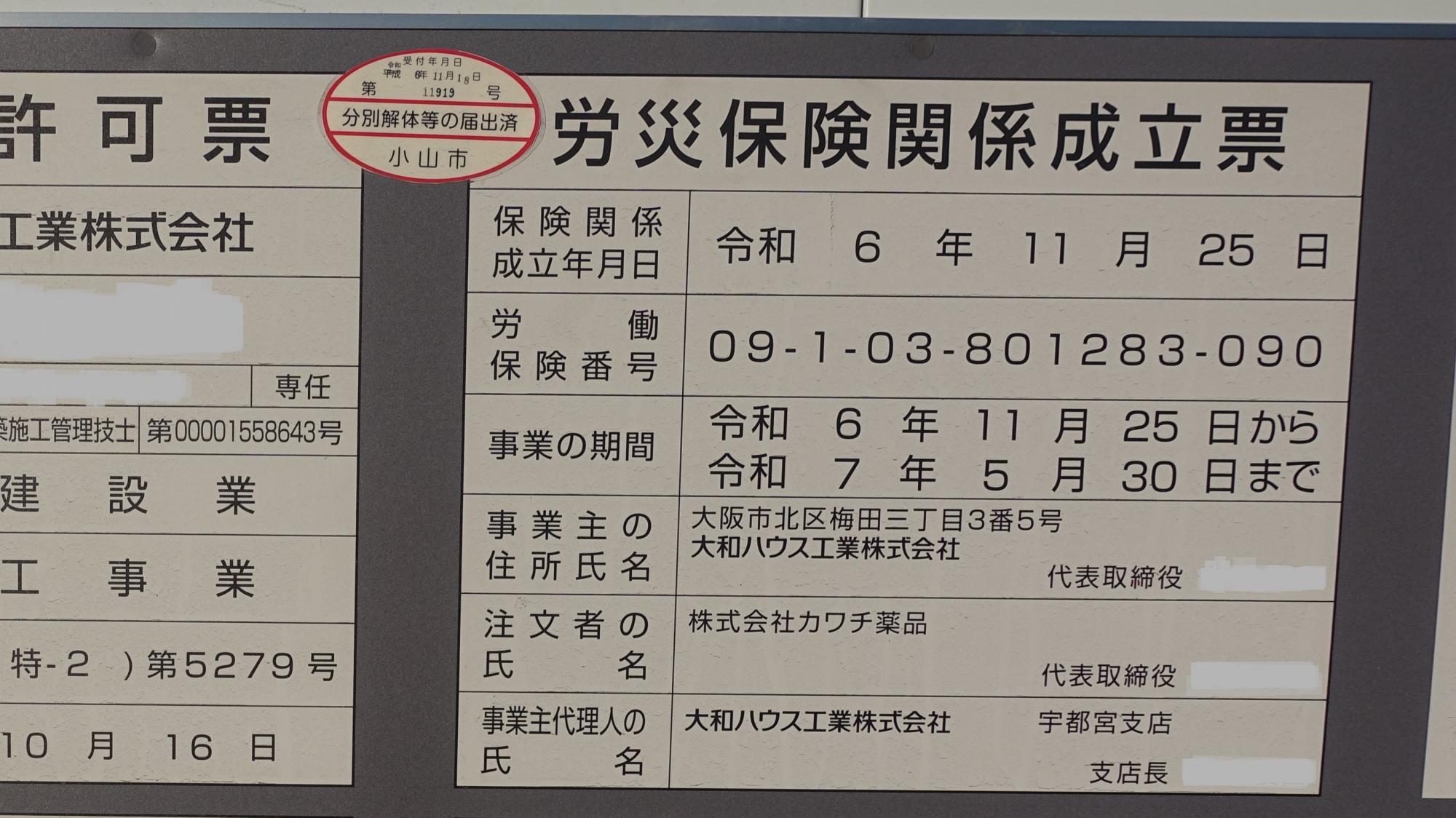 （仮称）カワチ薬品小山雨ヶ谷店工事看板