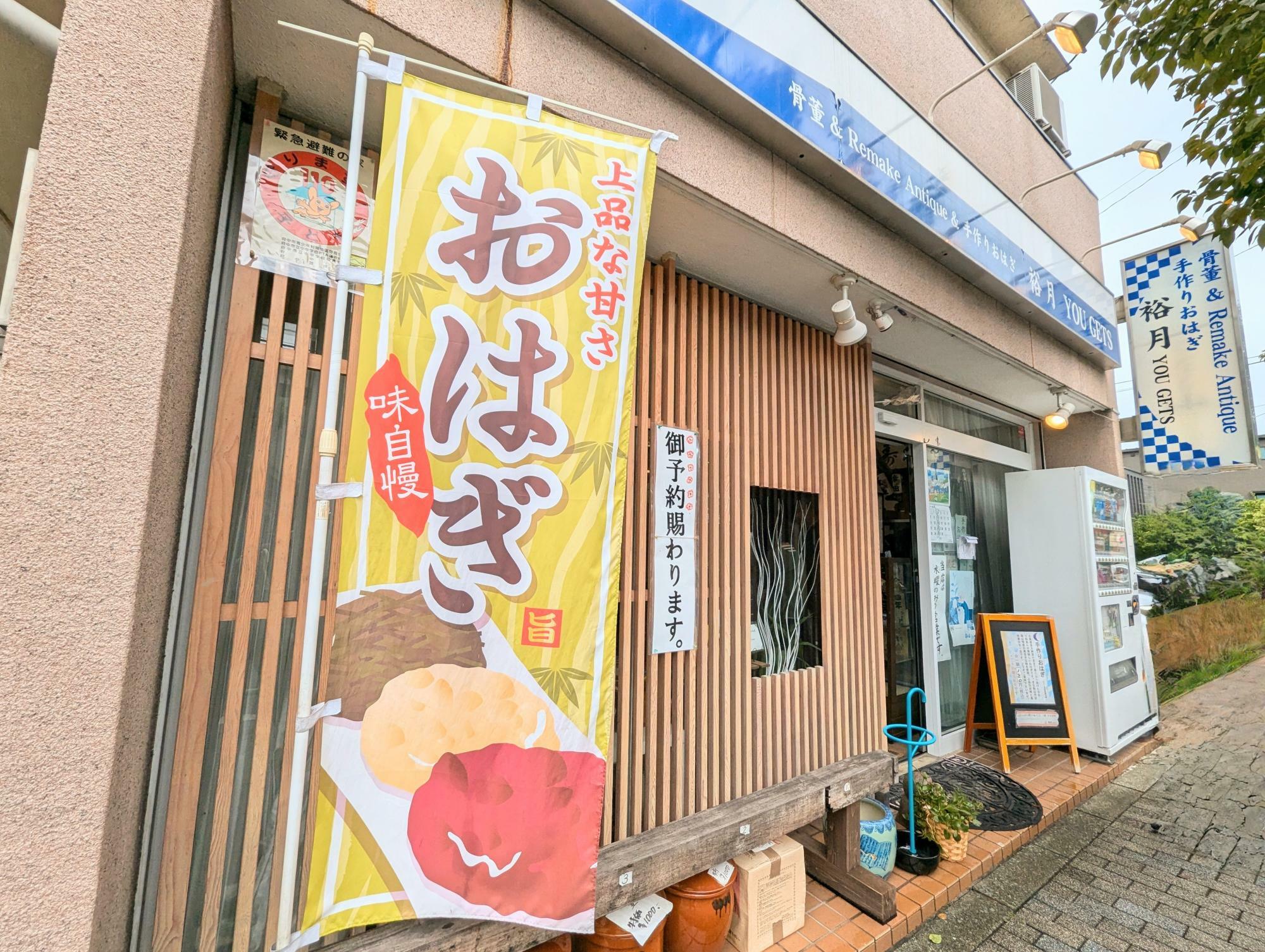 水曜日のみ開店の、レアな、でも美味なおはぎ屋さん