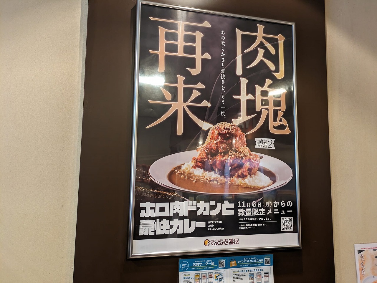 読んだら食べたくなる！CoCo壱番屋 肉塊カレー LEVEL4 画像多めの実食