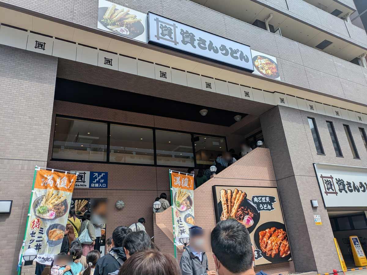 週末並びレポ】資さんうどん両国店に実際行ってみた！待ち時間