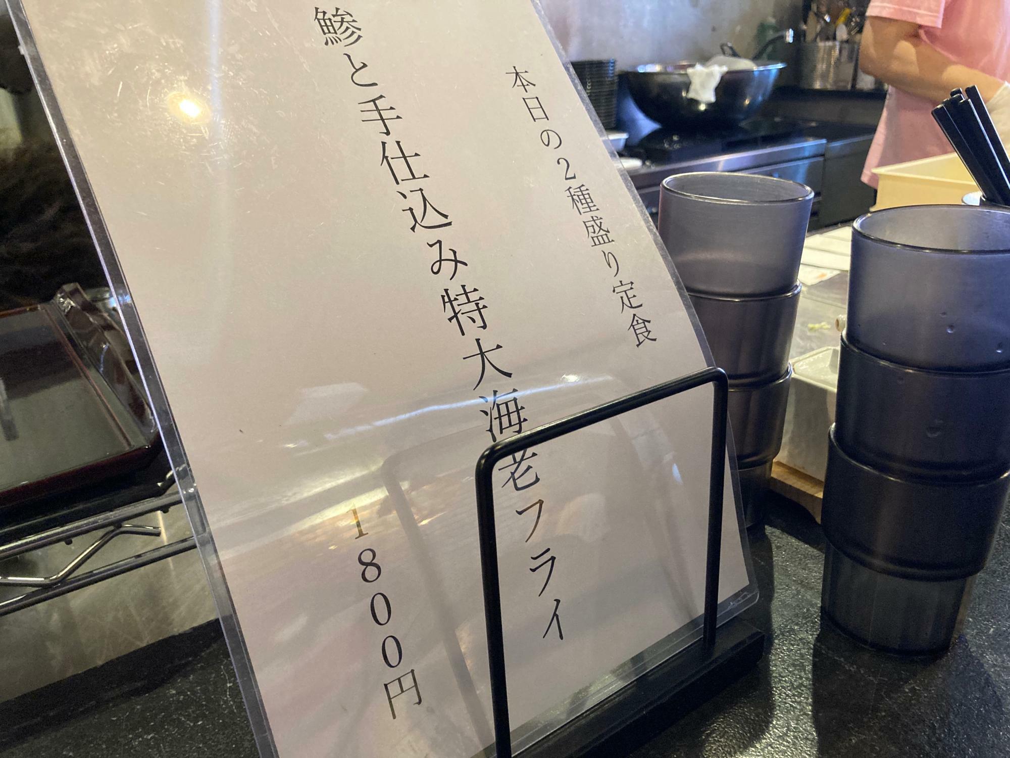 この日は、「鯵と仕込み特大海老フライ」1800円