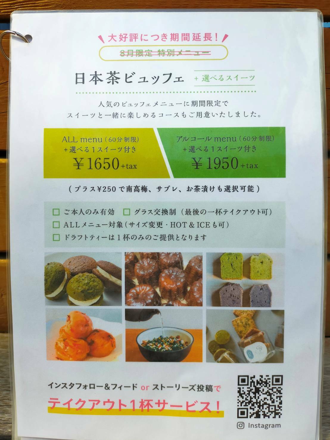 日本茶ビュッフェ (¥1,650　税込¥1,815)