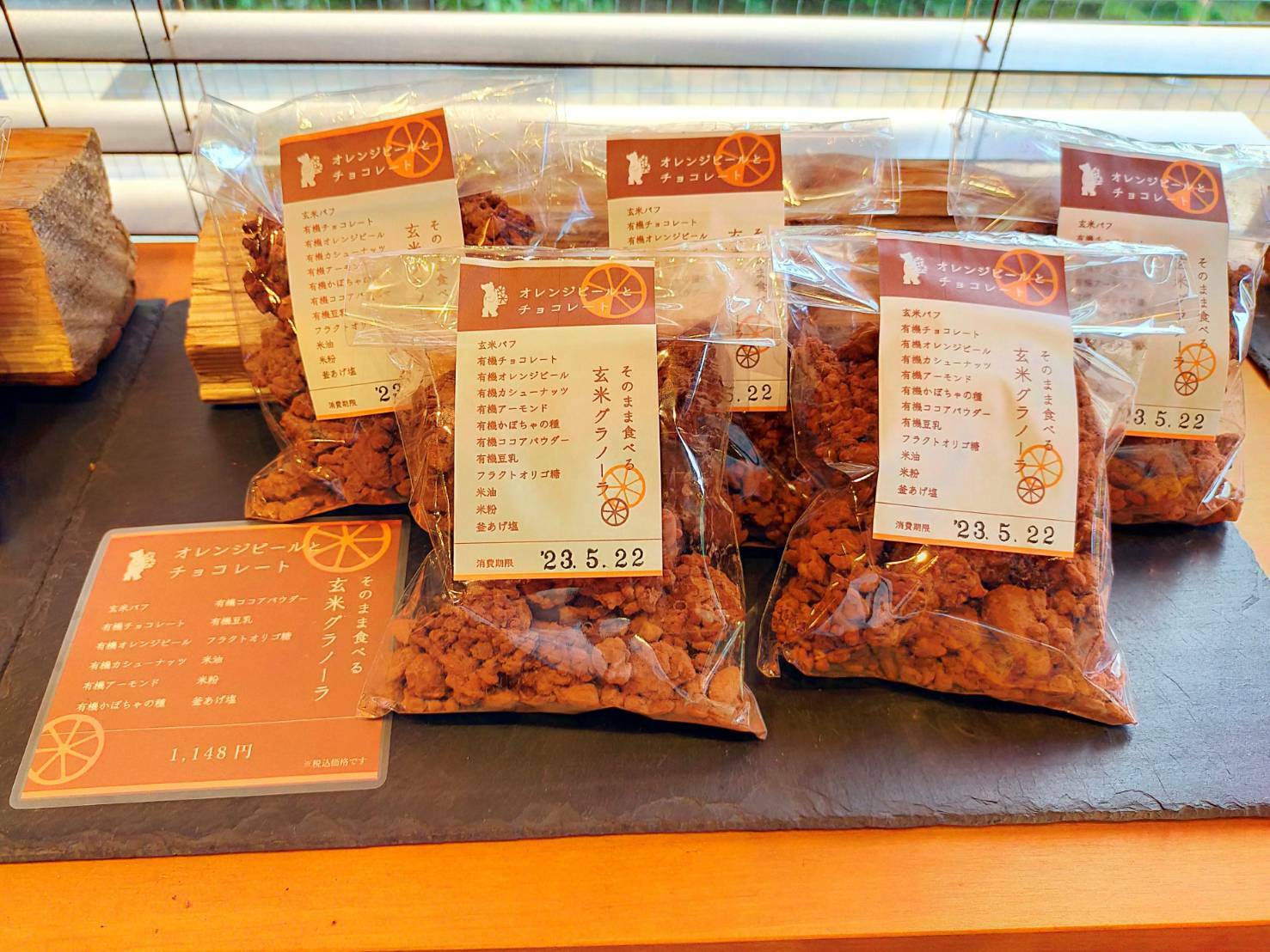 そのまま食べる玄米グラノーラ　オレンジピールとチョコレート(¥1,148)