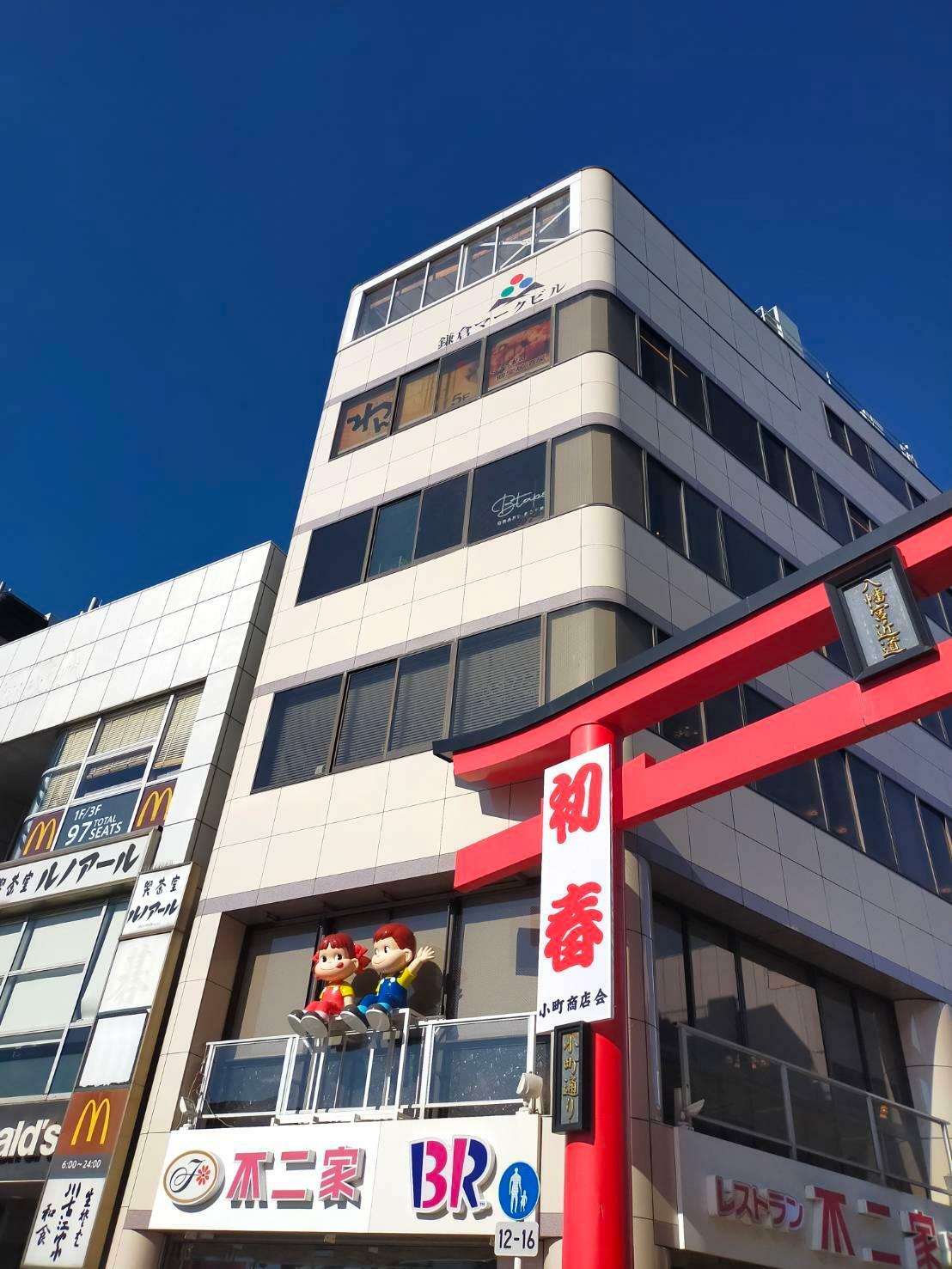 鎌倉駅東口、鎌倉駅前ロータリーに面した小町通り入口のビル4階にあります。