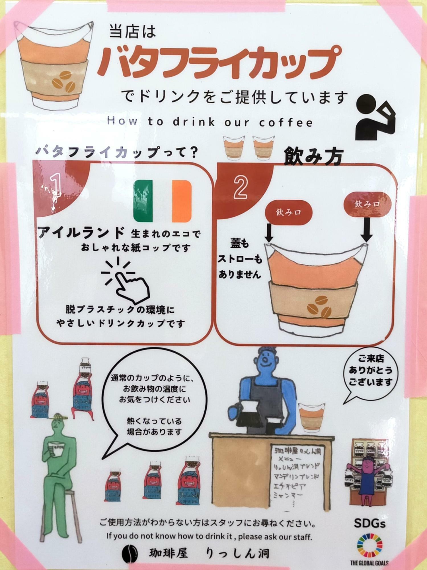事業所のメンバー(中村氏)が描かれた手書きのPOP。あたたかみのあるイラストでカップの特徴が表現されています。