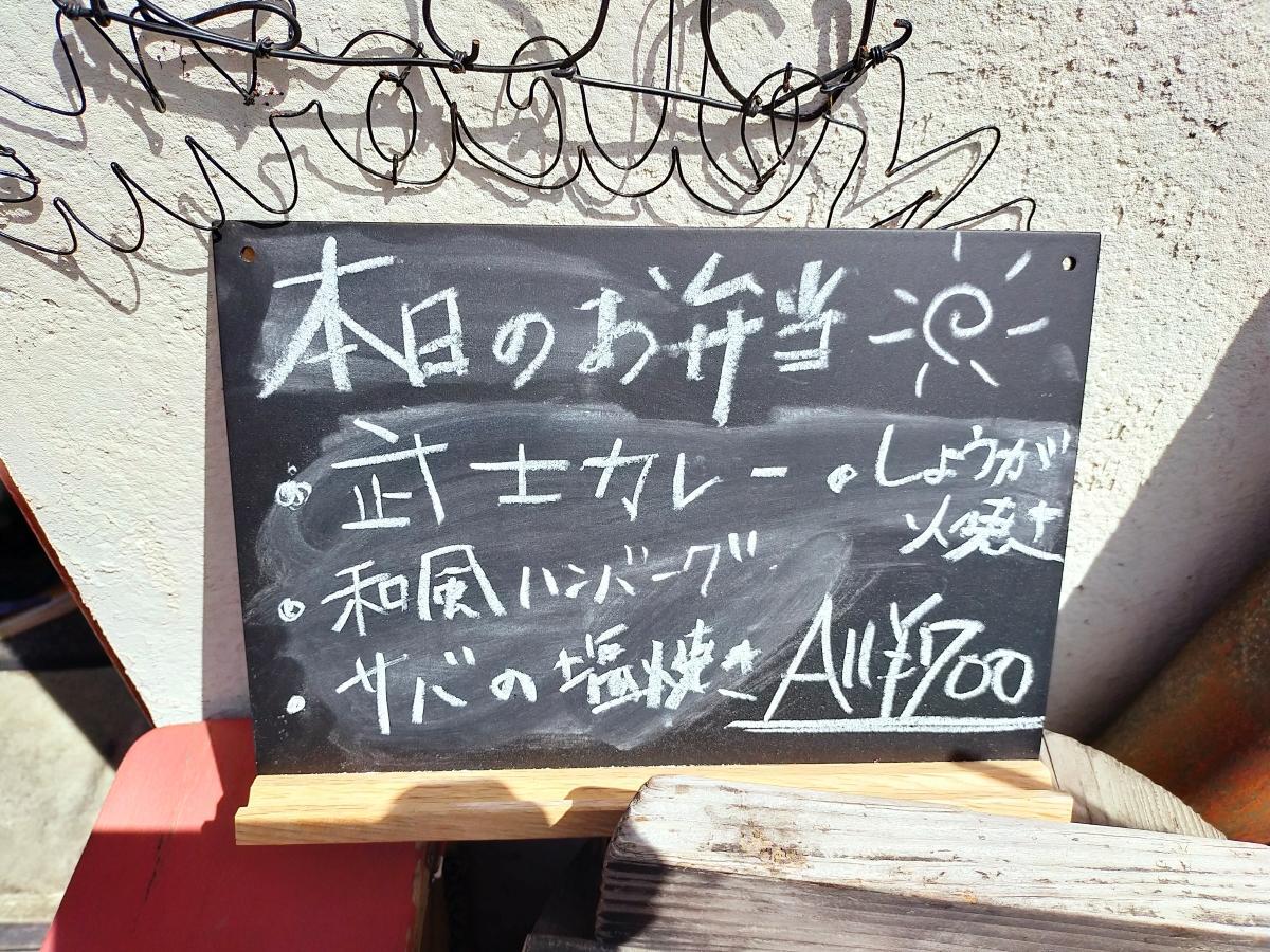 武士カレー／しょうが焼き／和風ハンバーグ／サバの塩焼き(全て￥700)　※お弁当は(月)～(金)のみ