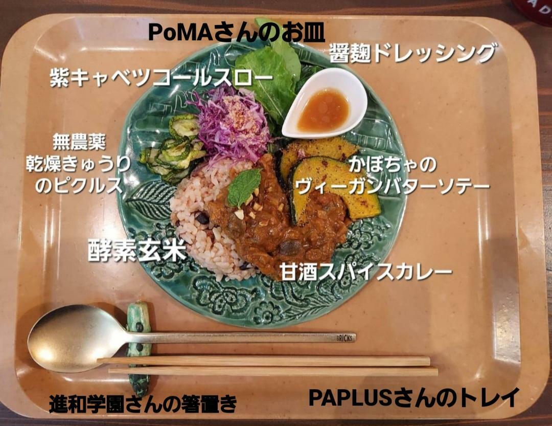 (画像提供：F☆U.S.A発酵ごはんカフェ) 「酵素玄米甘酒スパイスカレー」(￥1,300)