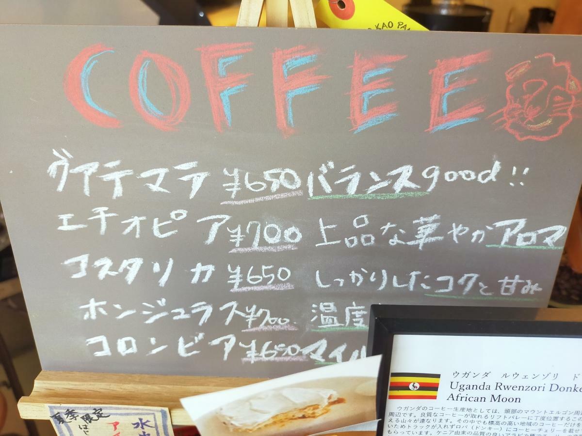 取材時のメニューは、グアテマラ(￥650)／エチオピア(￥700)／コスタリカ(￥650)／ホンジュラス(￥700)／コロンビア(￥650)でした。