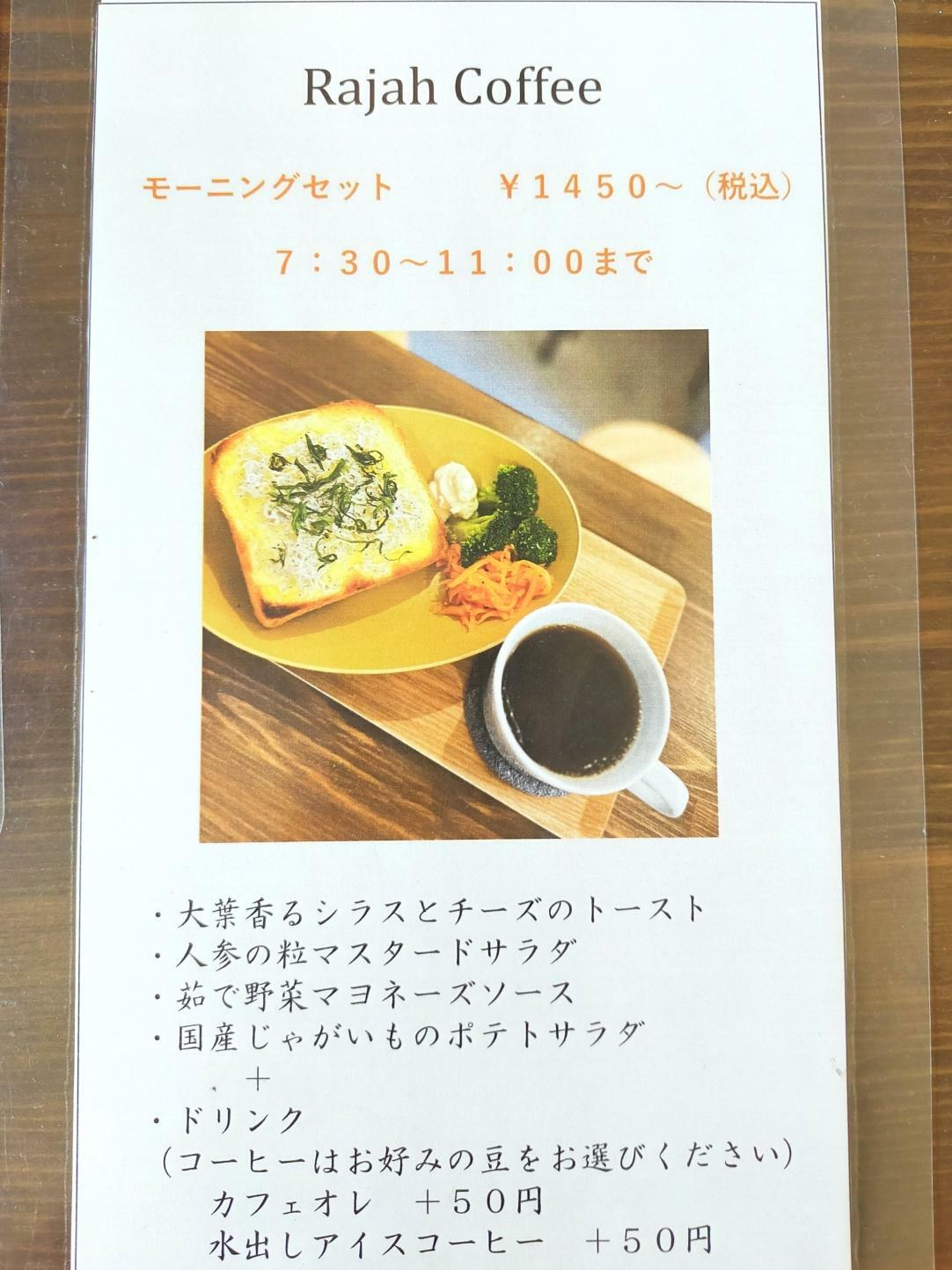 早起きした朝はモーニングセット(7:30～11:00／￥1,450～)がおすすめ。駅前のベーカリーのトーストに、近所で獲れた釜揚げシラスというメニューは、一日の始まりにピッタリです。