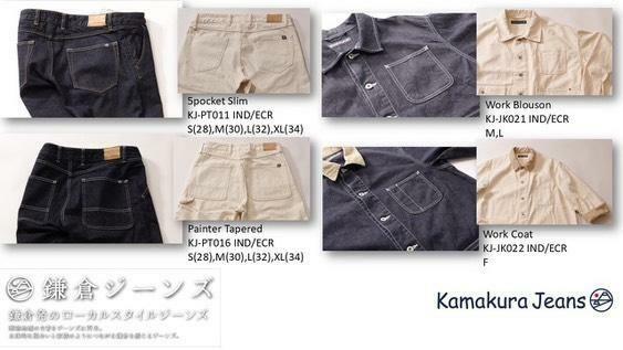 (画像提供：Kamakura Jeans)