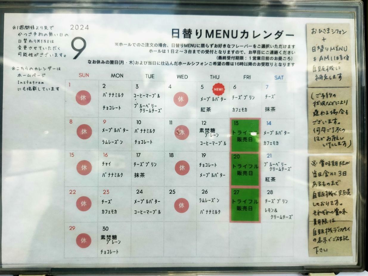 トライフルの販売日は特別な日。InstagramやHPで事前にカレンダーのチェックをお願いします！