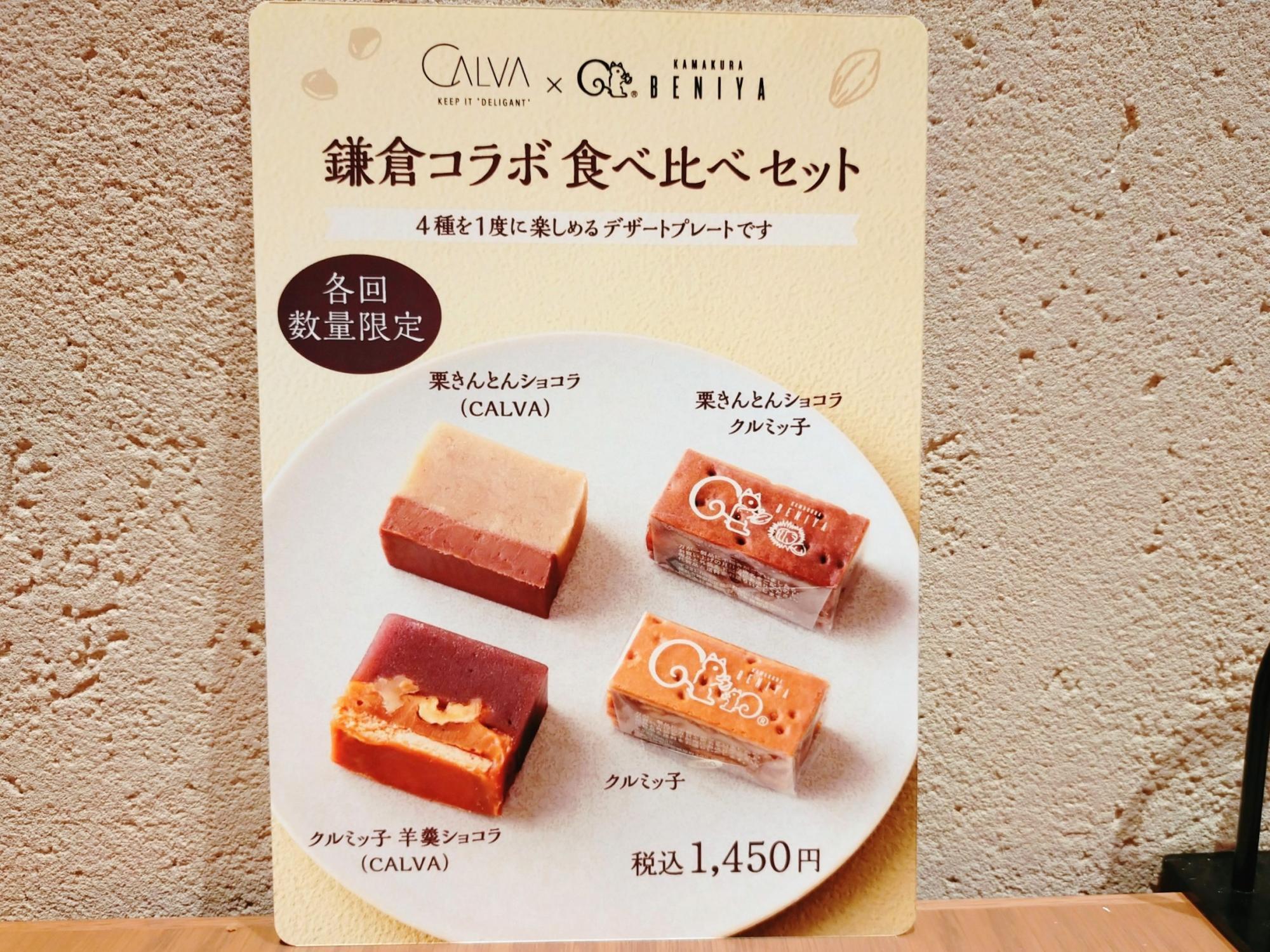 鎌倉市】鎌倉紅谷×CALVAのコラボレーション商品を鎌倉周辺店舗で