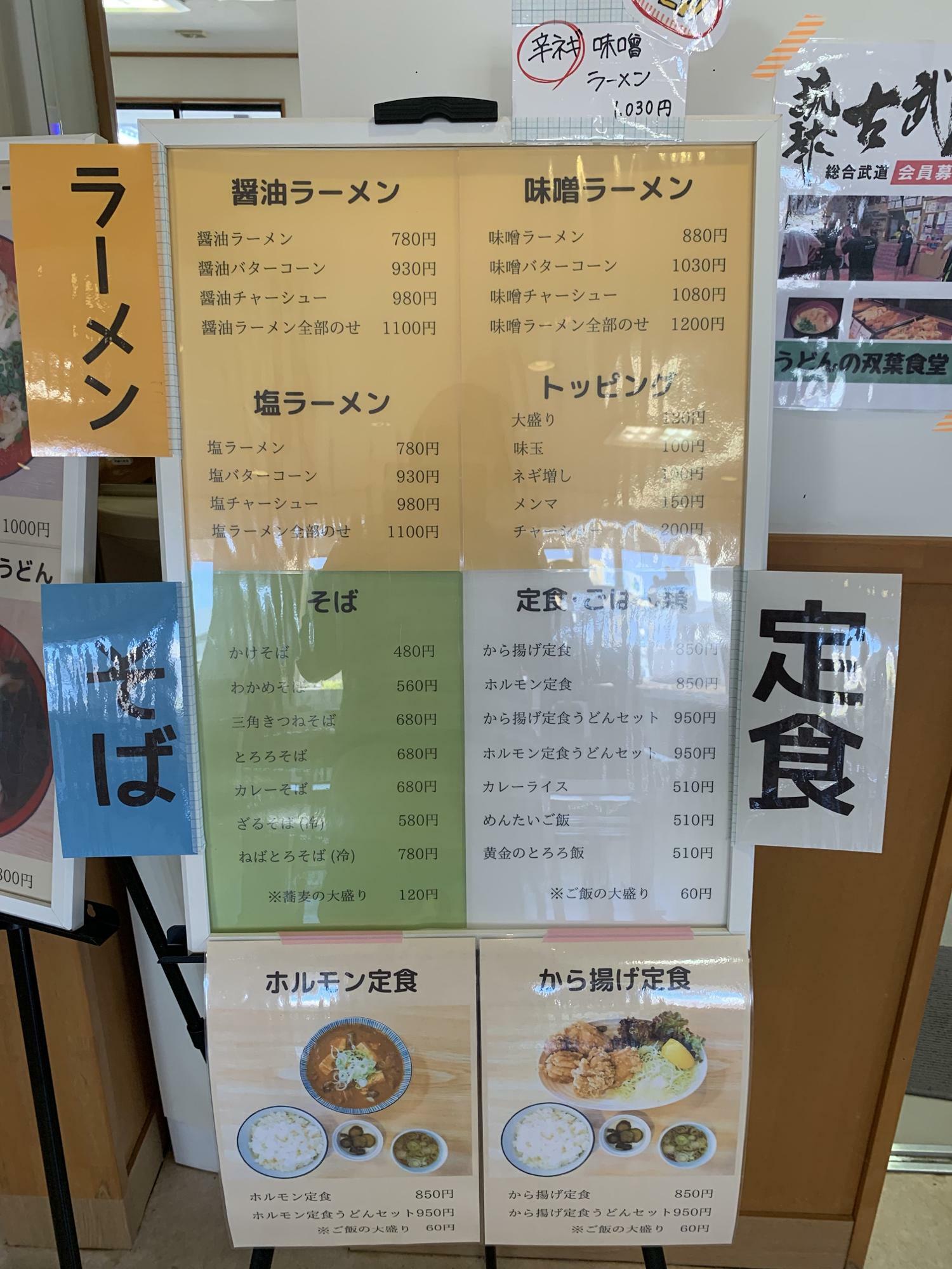 ラーメンやそば、定食も。