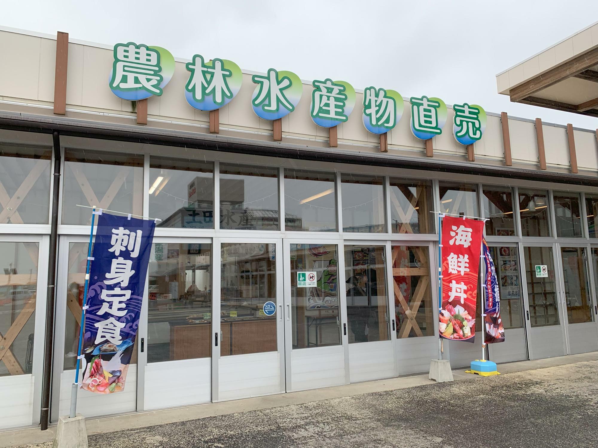 農林水産直売コーナーの入口