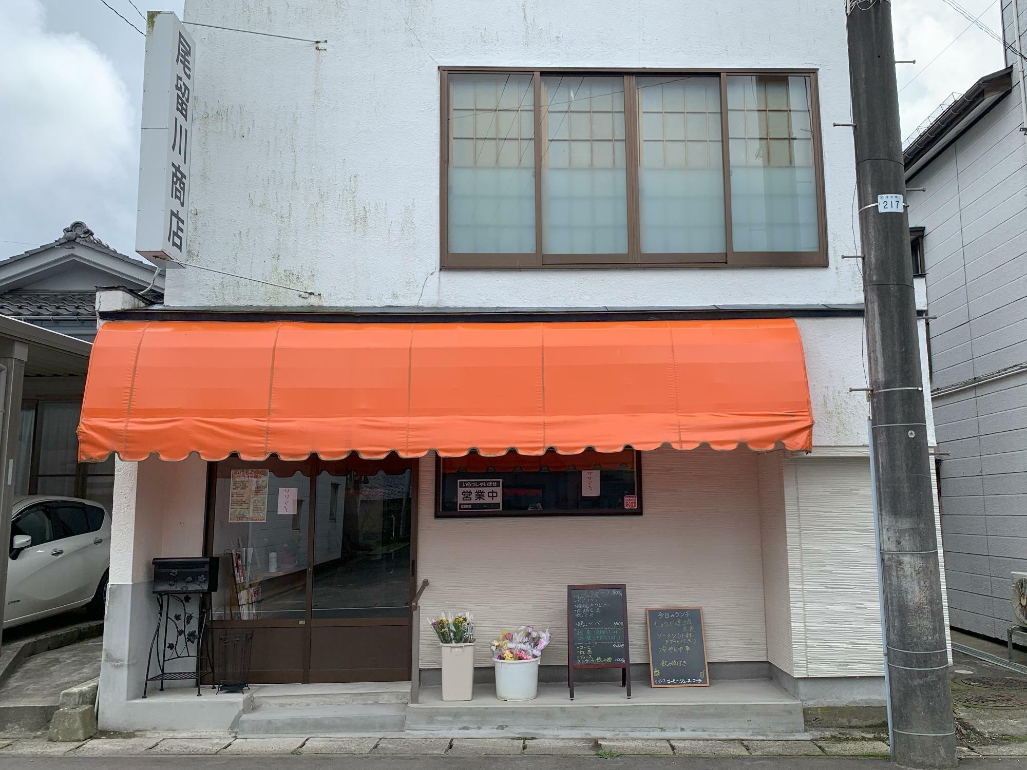 安らぎの尾留川商店