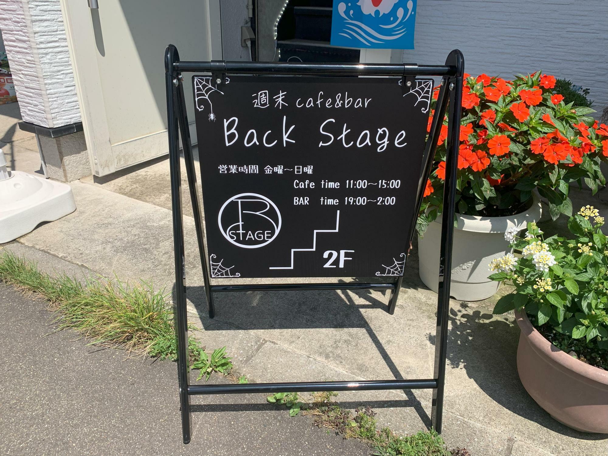 Back Stageの看板
