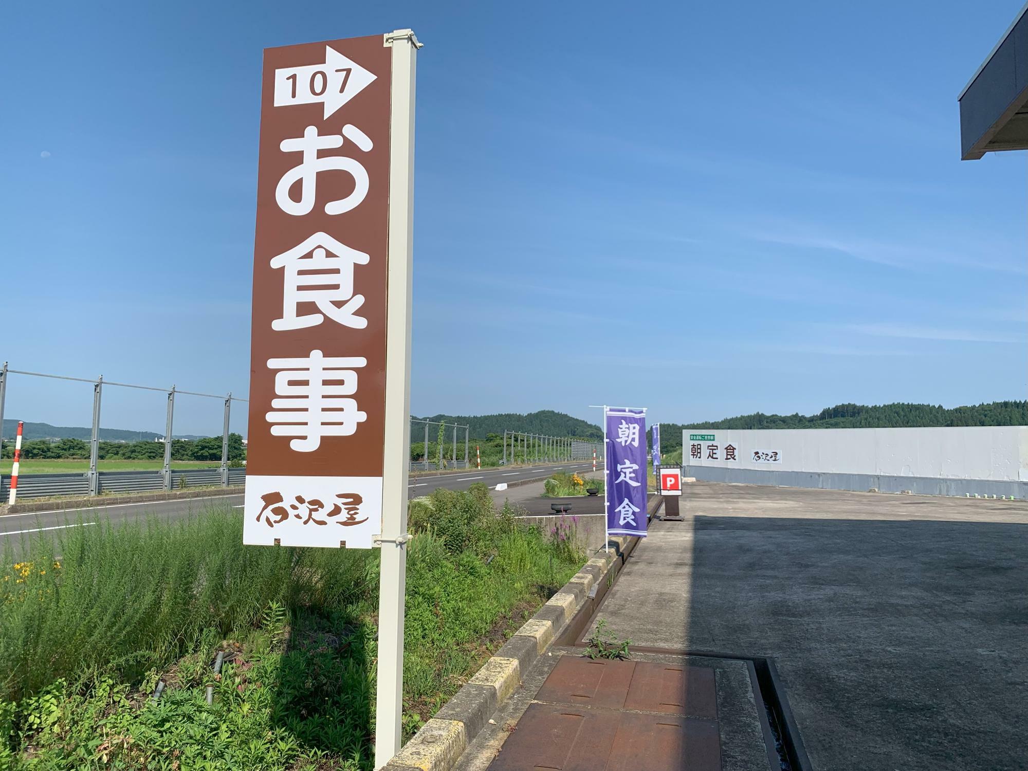 国道107号線沿いの看板