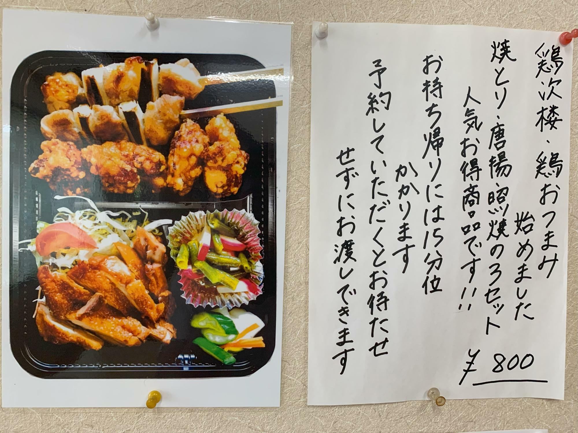 鶏おつまみの貼り紙