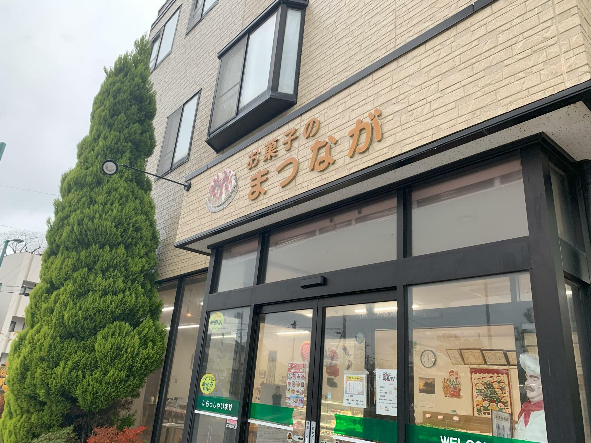 松永菓子舗の入口