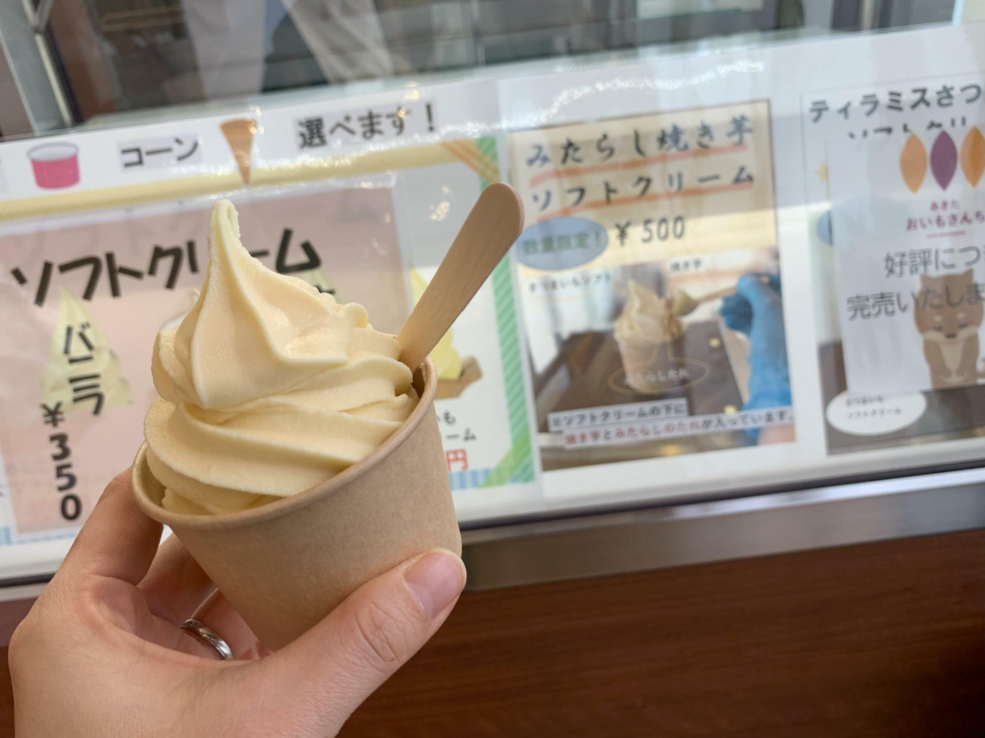 みたらし焼き芋ソフトクリーム（500円）