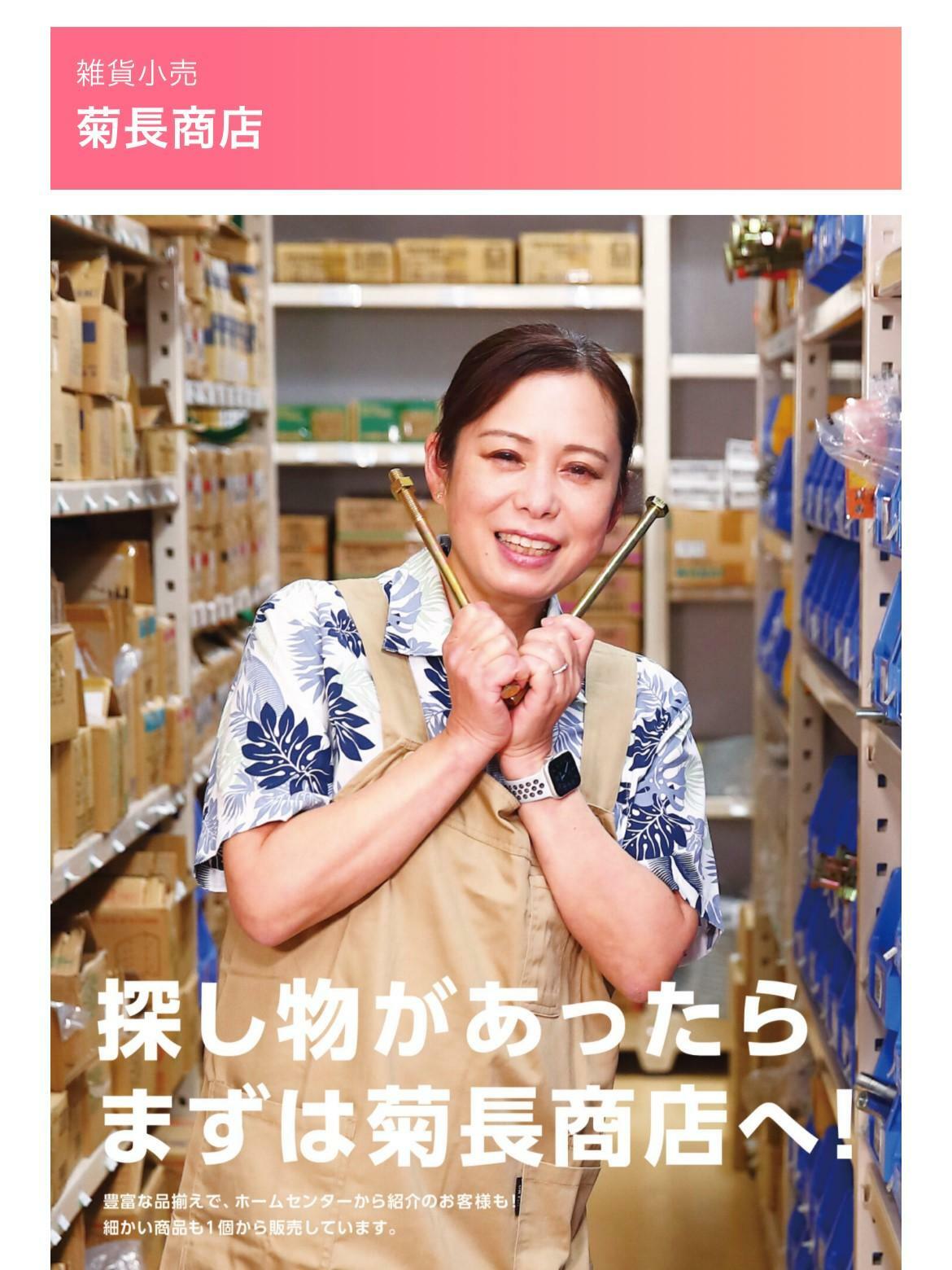 菊長商店さんのトップページ（画像引用：ふらっと！ゆりほん）