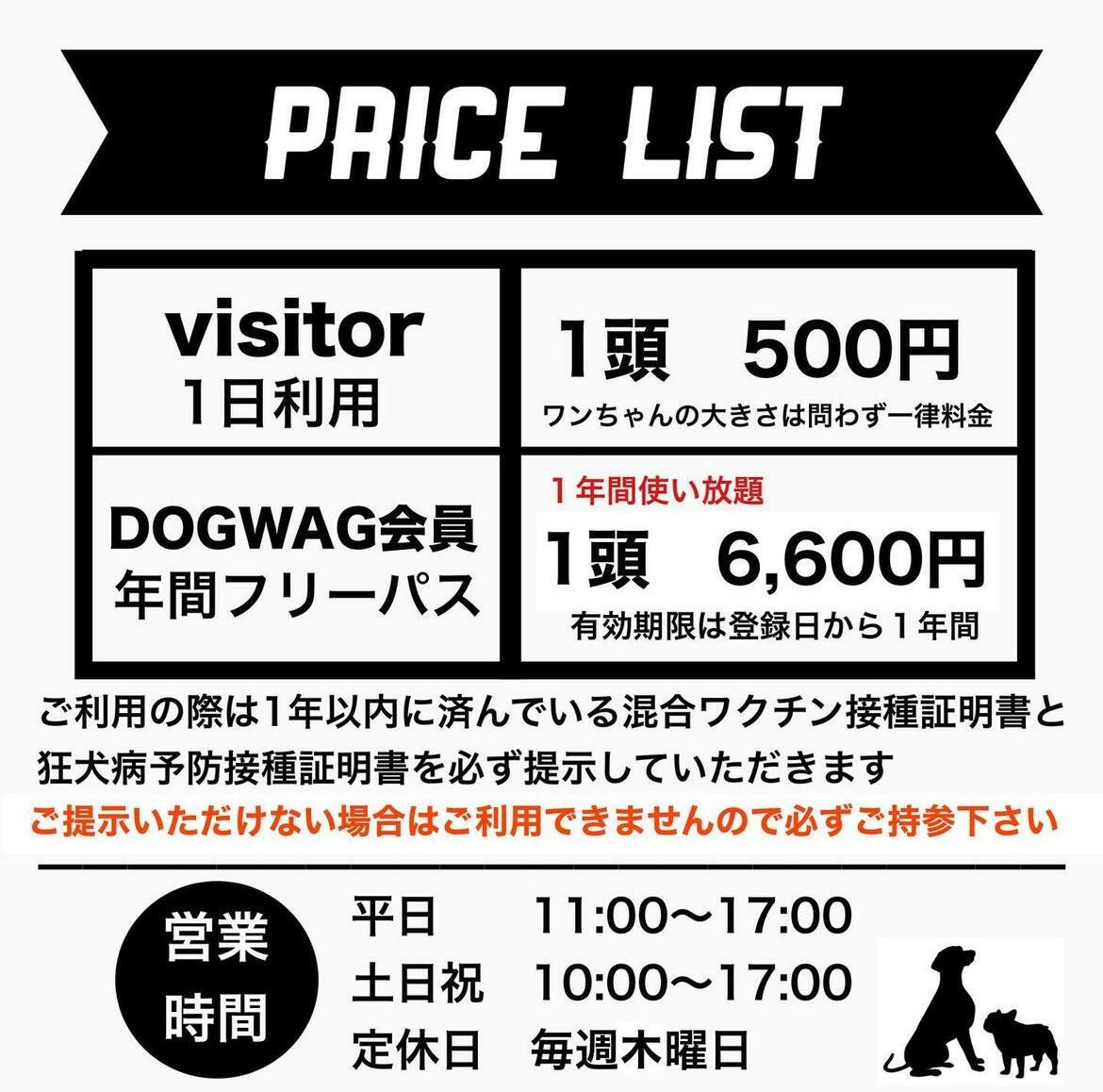 料金と利用時間（画像提供：DOG WAG）