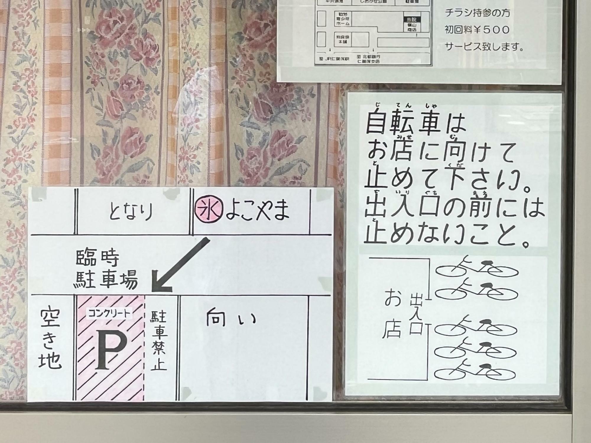 駐車場と自転車置き場の案内