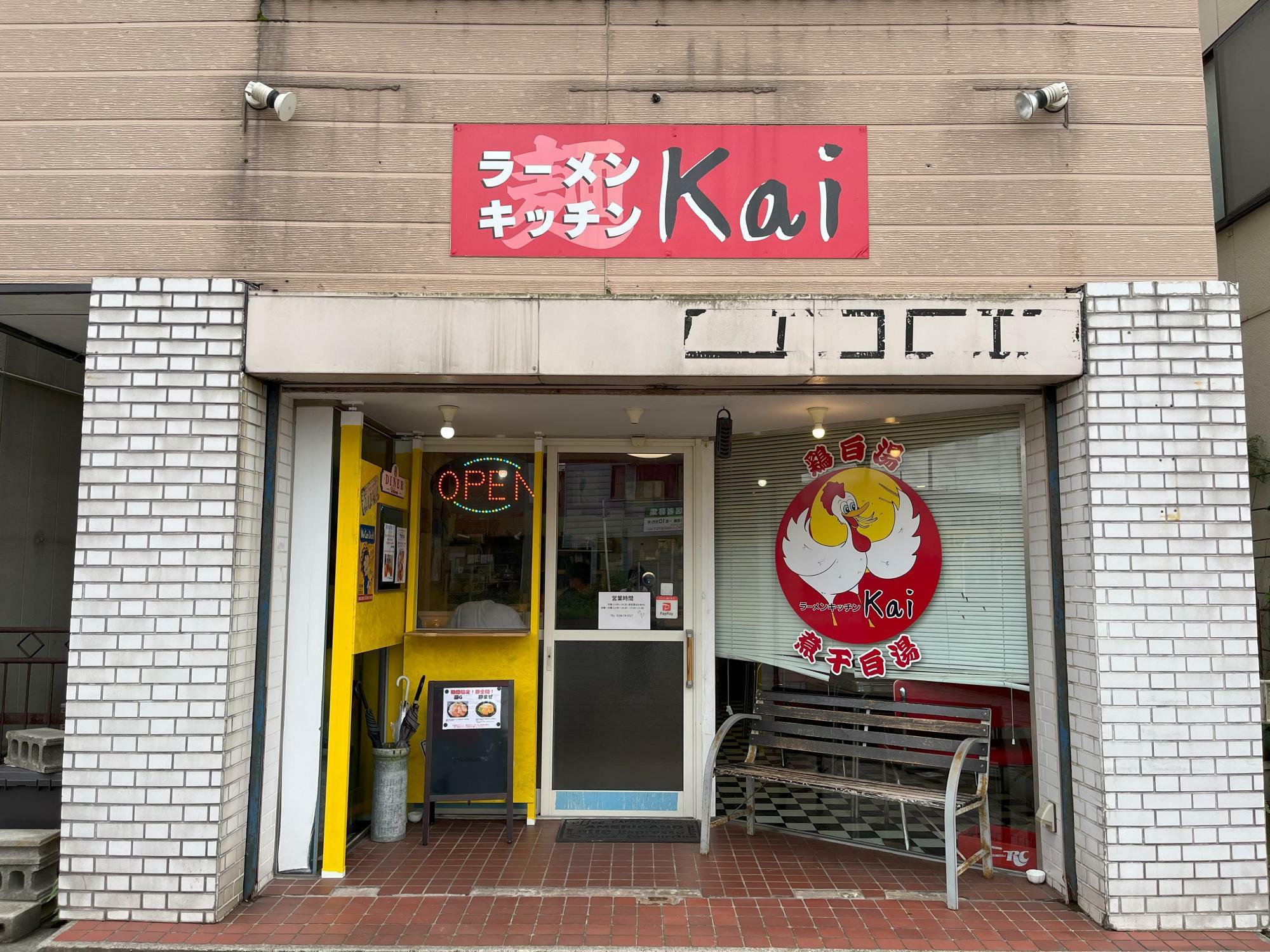 ラーメンキッチンKaiの外観