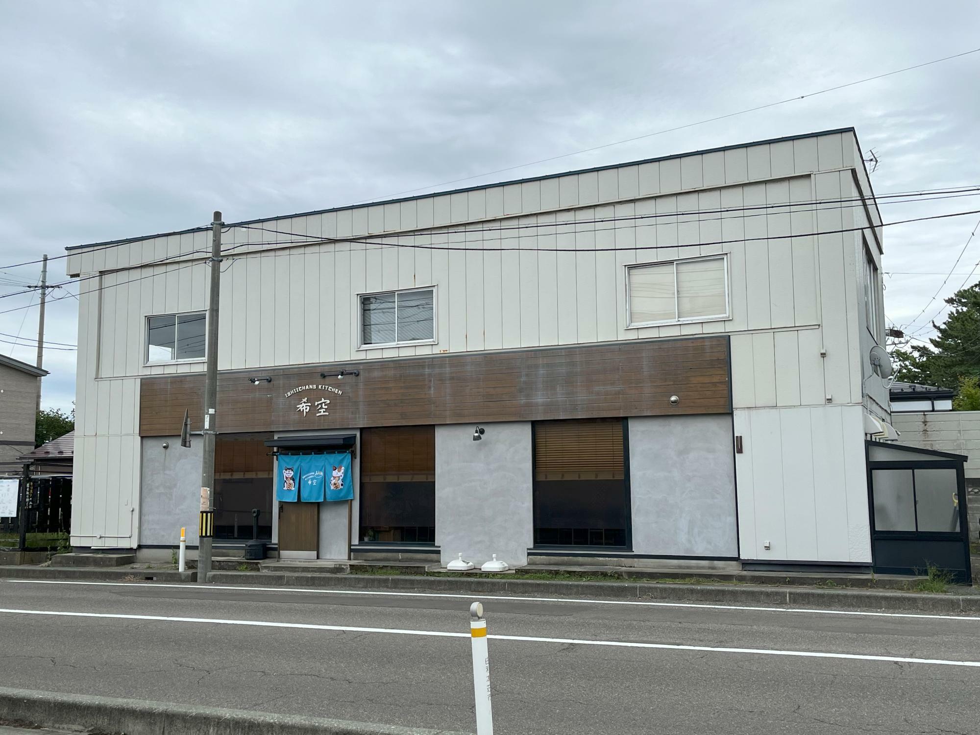 「希空」の外観