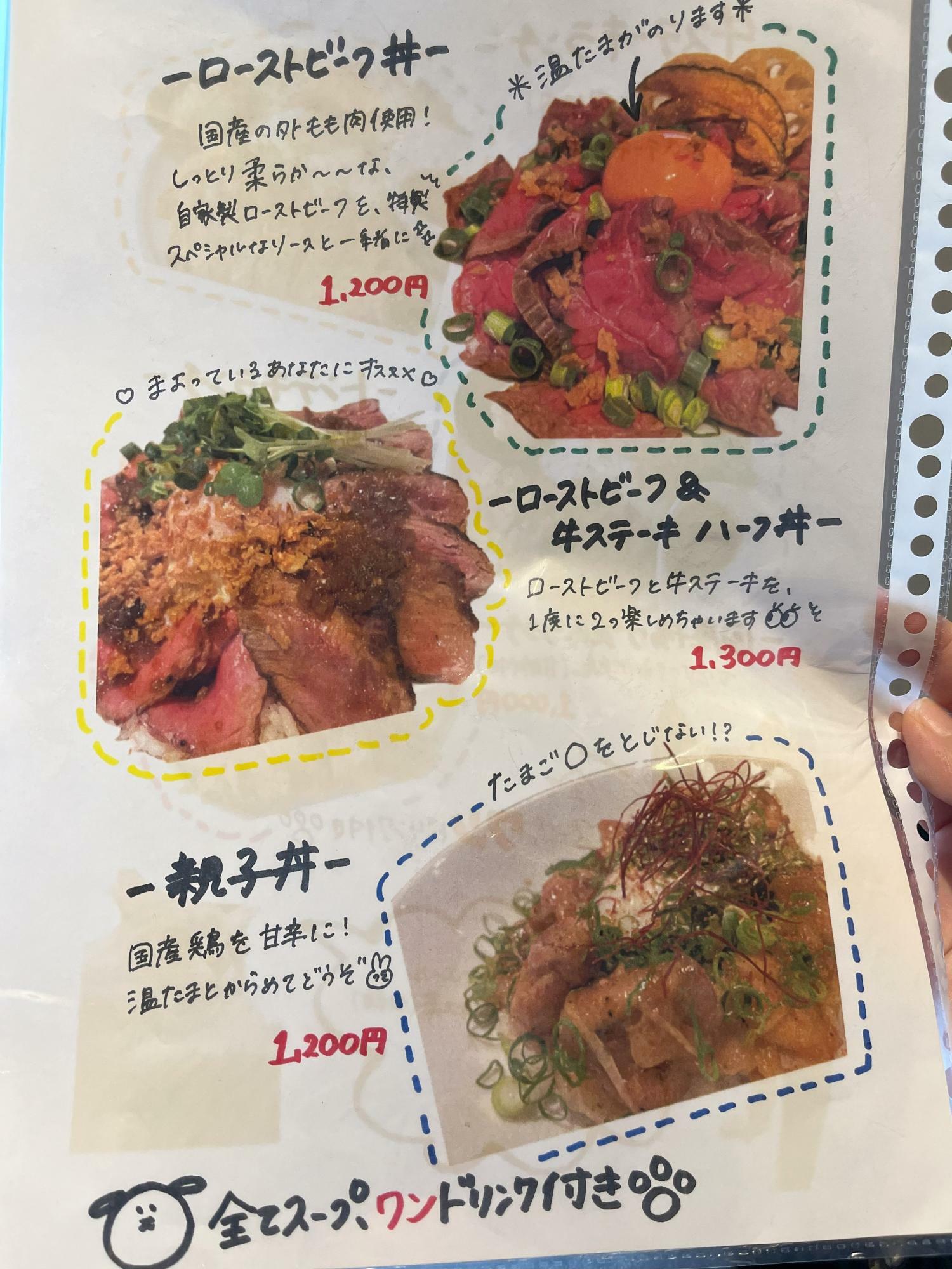 丼ものメニュー