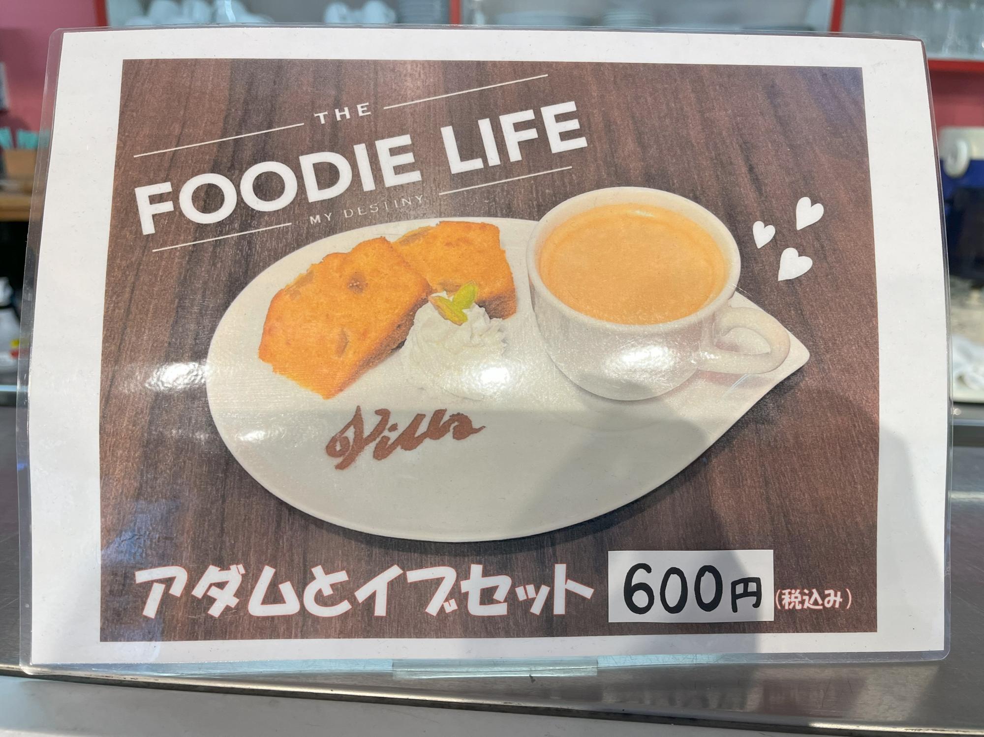 アダムとイブセット（600円）