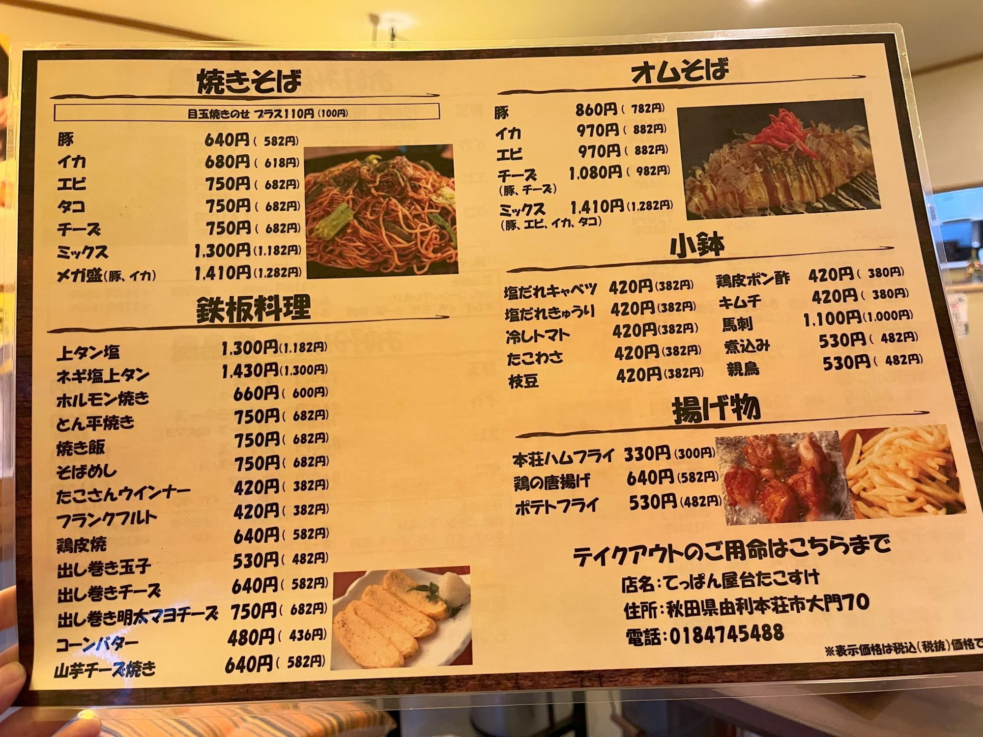 焼きそば、オムそば、鉄板料理、小鉢、揚げ物