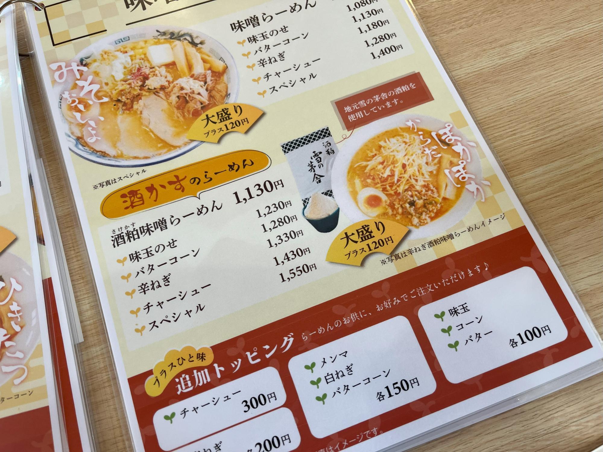 店長さんおすすめの酒かすらーめん