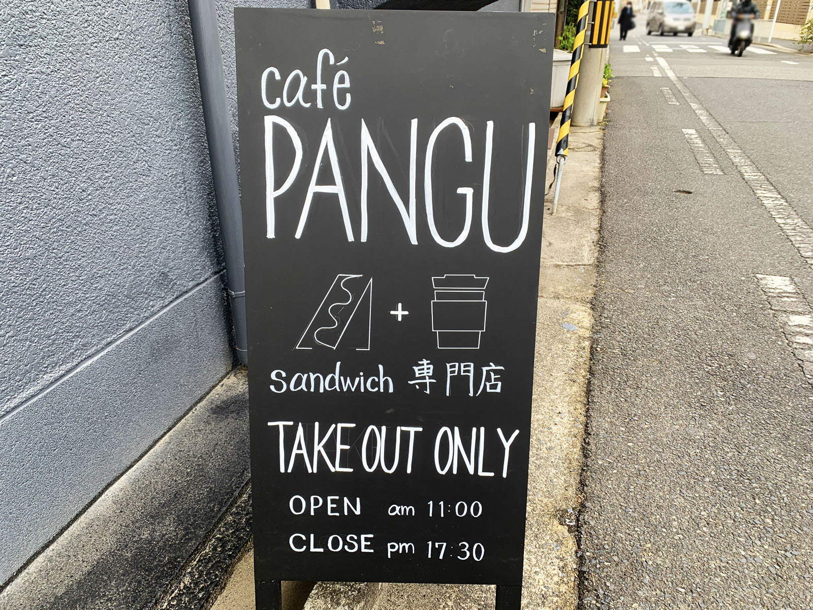 cafe PANGU_看板