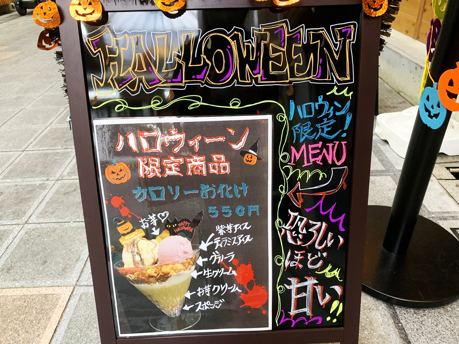 ハロウィン限定商品