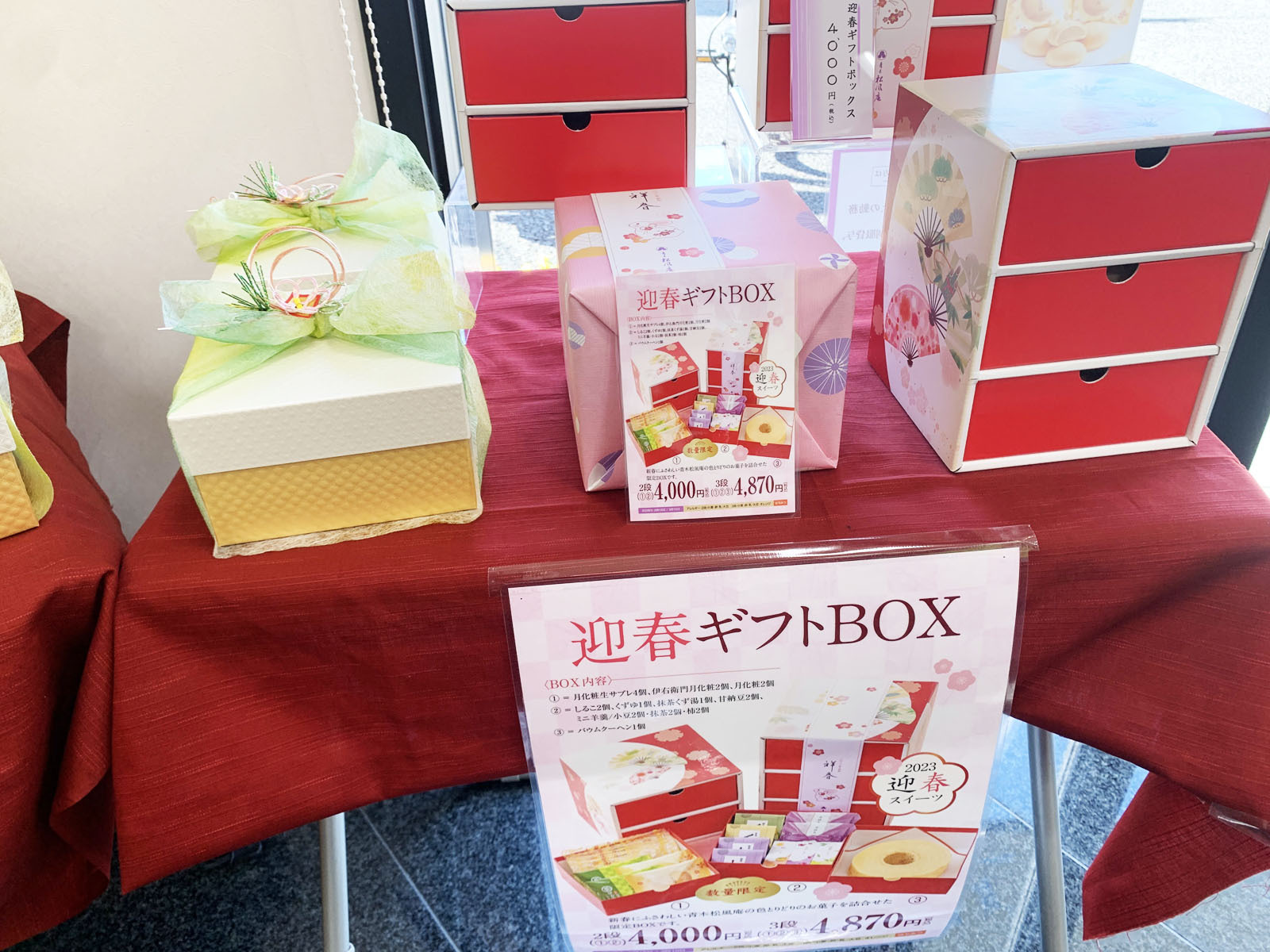 迎春ギフトBOX