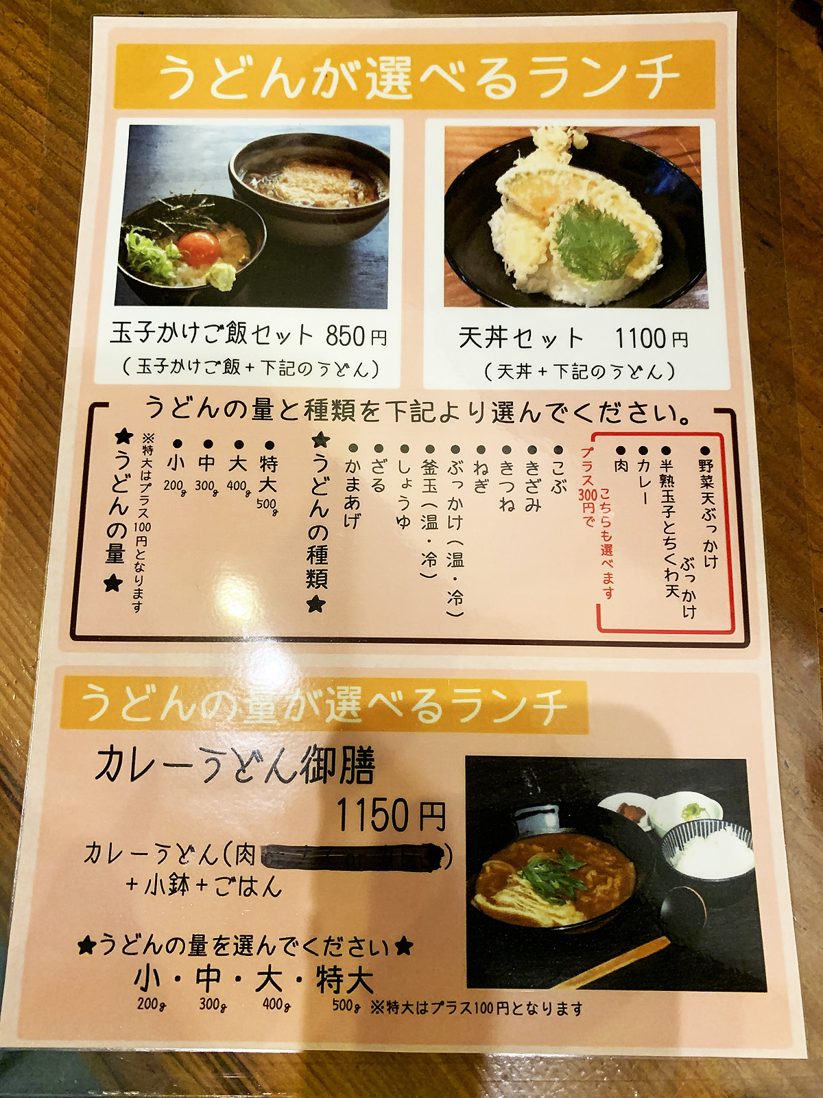 ランチメニュー