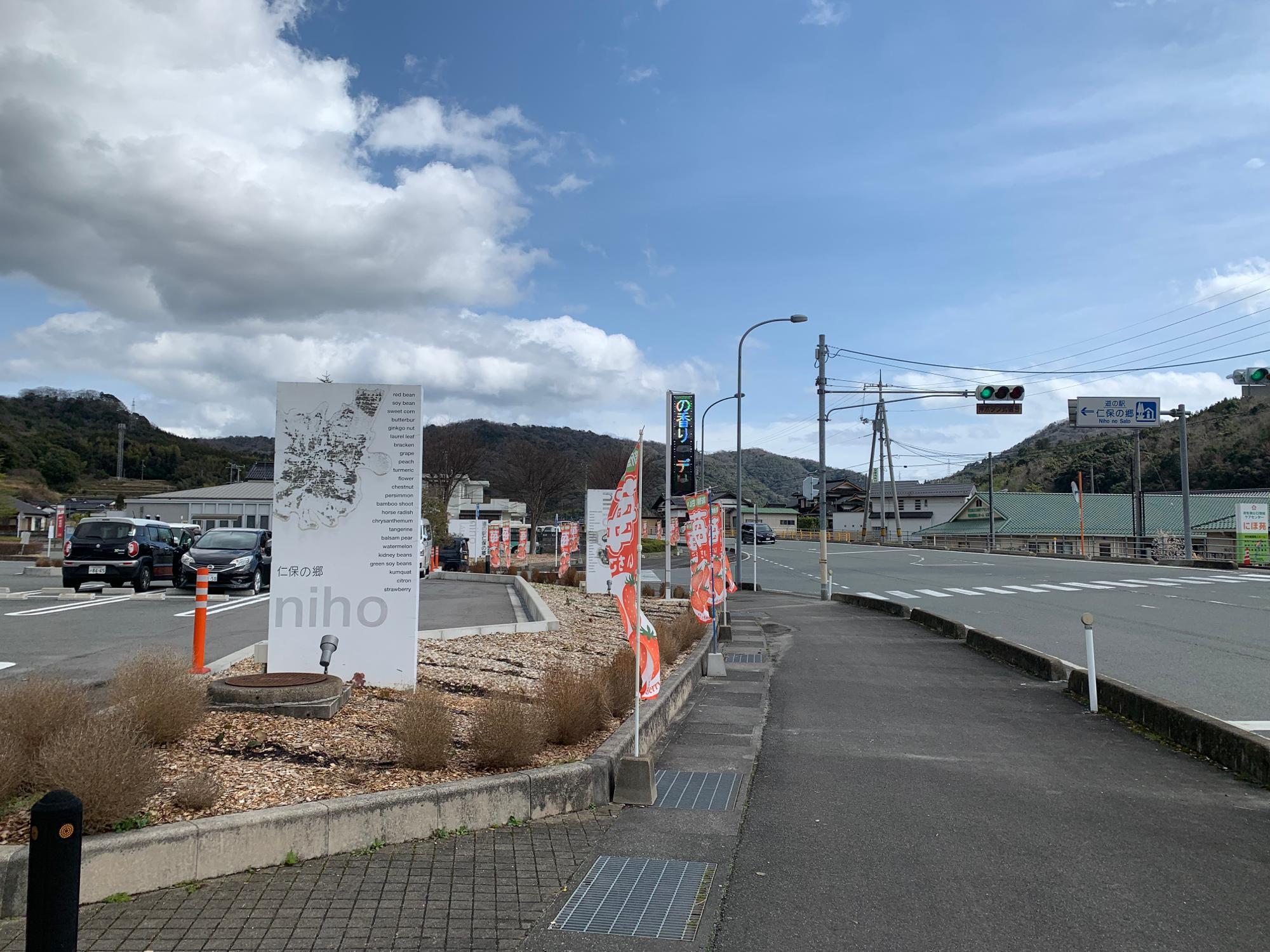 道の駅仁保の郷の駐車場入り口