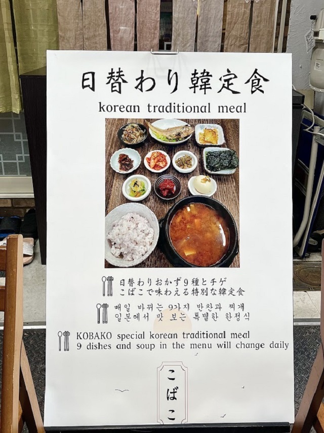 大阪・黒門市場の中にある韓国家庭料理専門店「こばこ」
