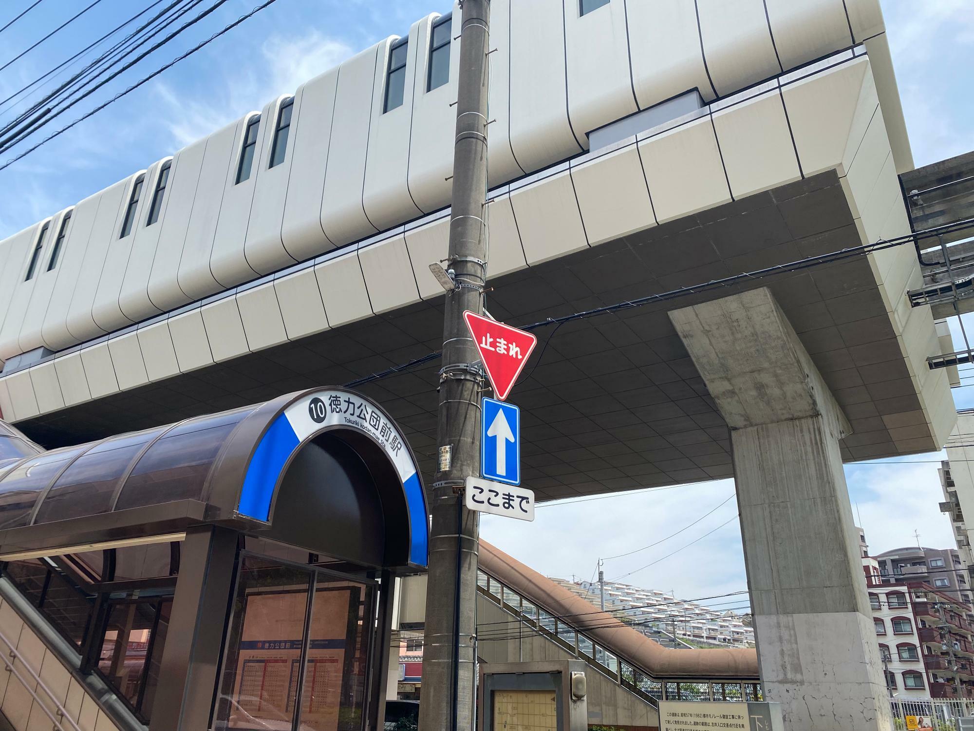 北九州モノレール徳力公団前駅