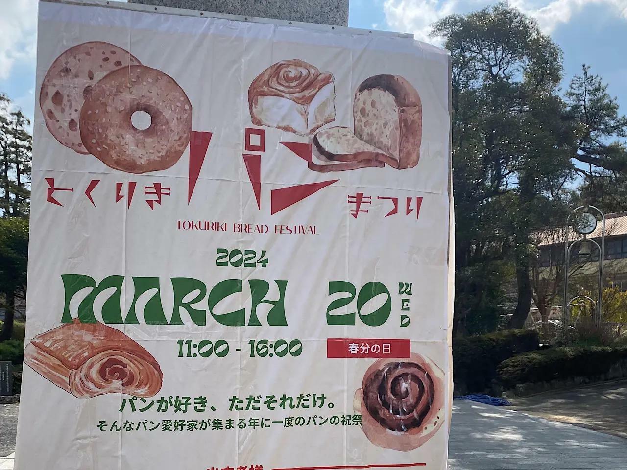 2024年3月20日撮影