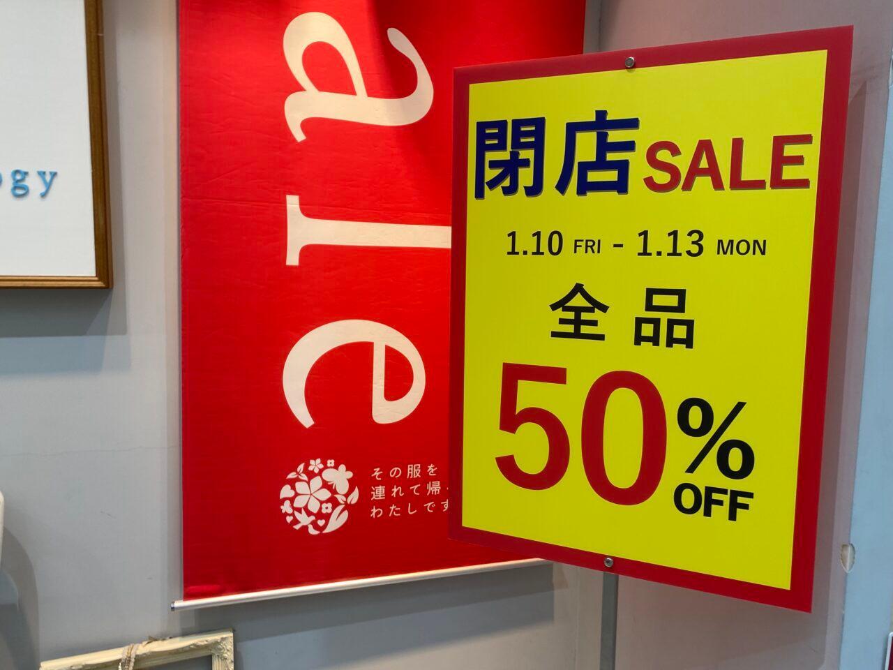 改装閉店！ 北九州市小倉南区】サンリブシティ小倉で「閉店」と「CHANGE」の