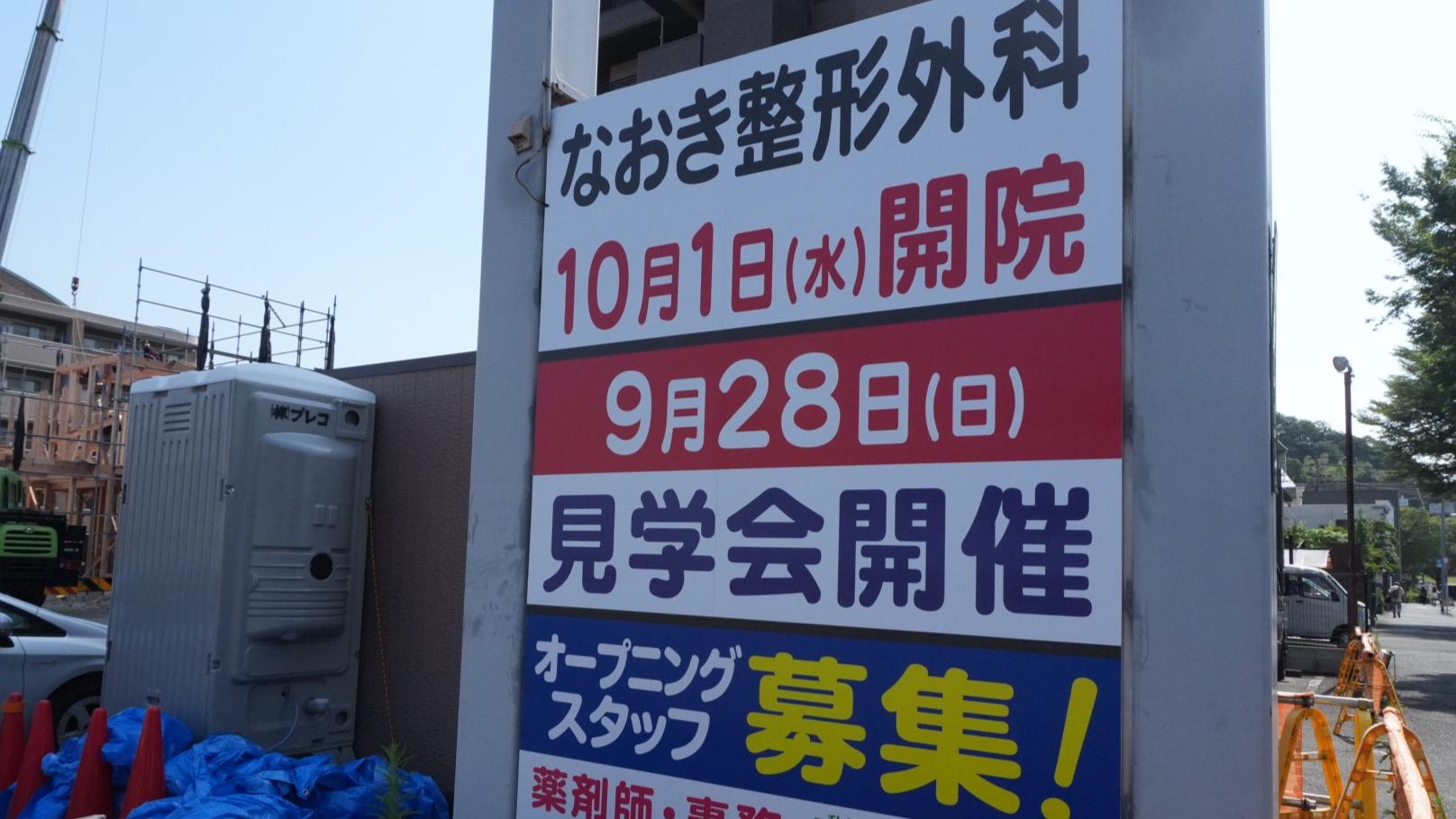 北九州市小倉南区】くすりのフタバ徳力店跡地で工事開始。2025