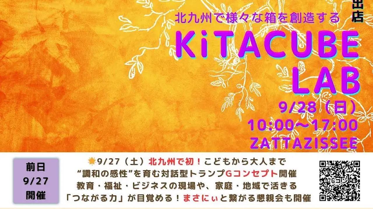 北九州市門司区】2025年9月28日「好き×得意」を活かすイベント